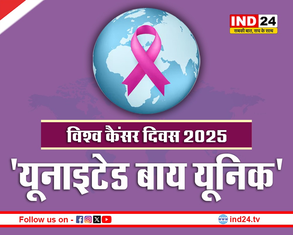 IND24MEDIA's tweet photo. विश्व कैंसर दिवस 2025
'यूनाइटेड बाय यूनिक'
#cancerday #worldvancancerday #cancer #cancerawarness #cancersurvivors #heallth #cancerfree #supports #cemotherepy #cancerlife #fightforcancer #survivor #ind24 https://t.co/fT0zbKmpS4