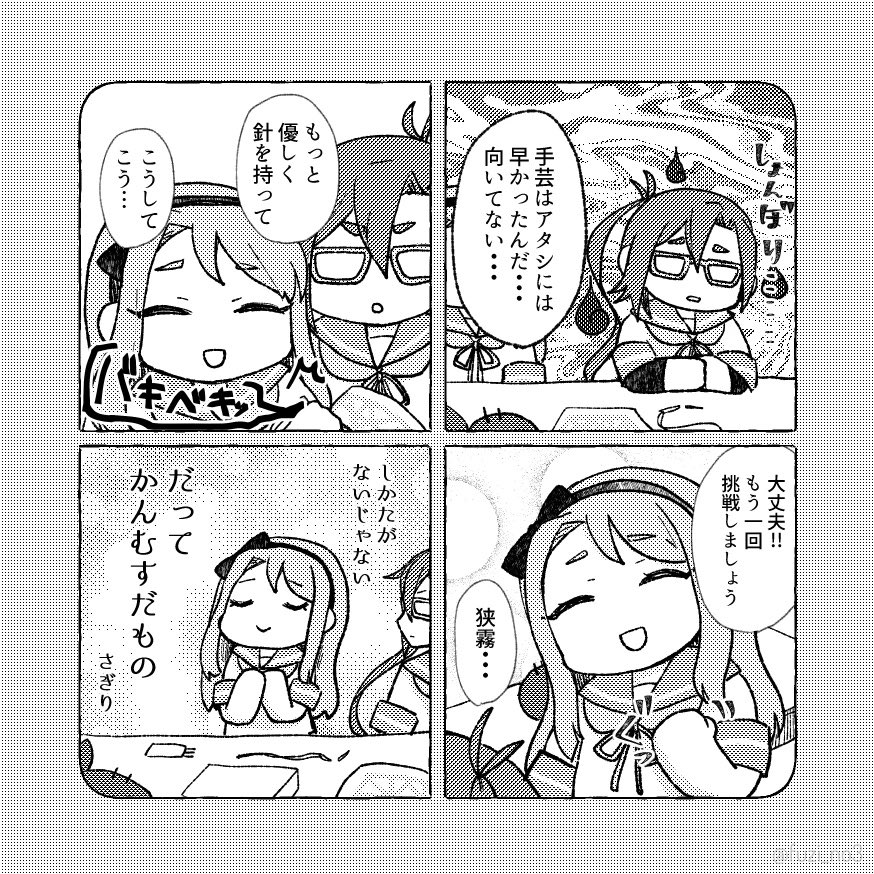 手芸が好きな狭霧ちゃんのお話③🪡 