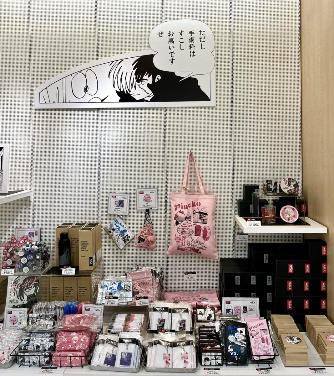 そごう美術館】 手塚治虫 ブラック・ジャック展 開催中（～2/25まで