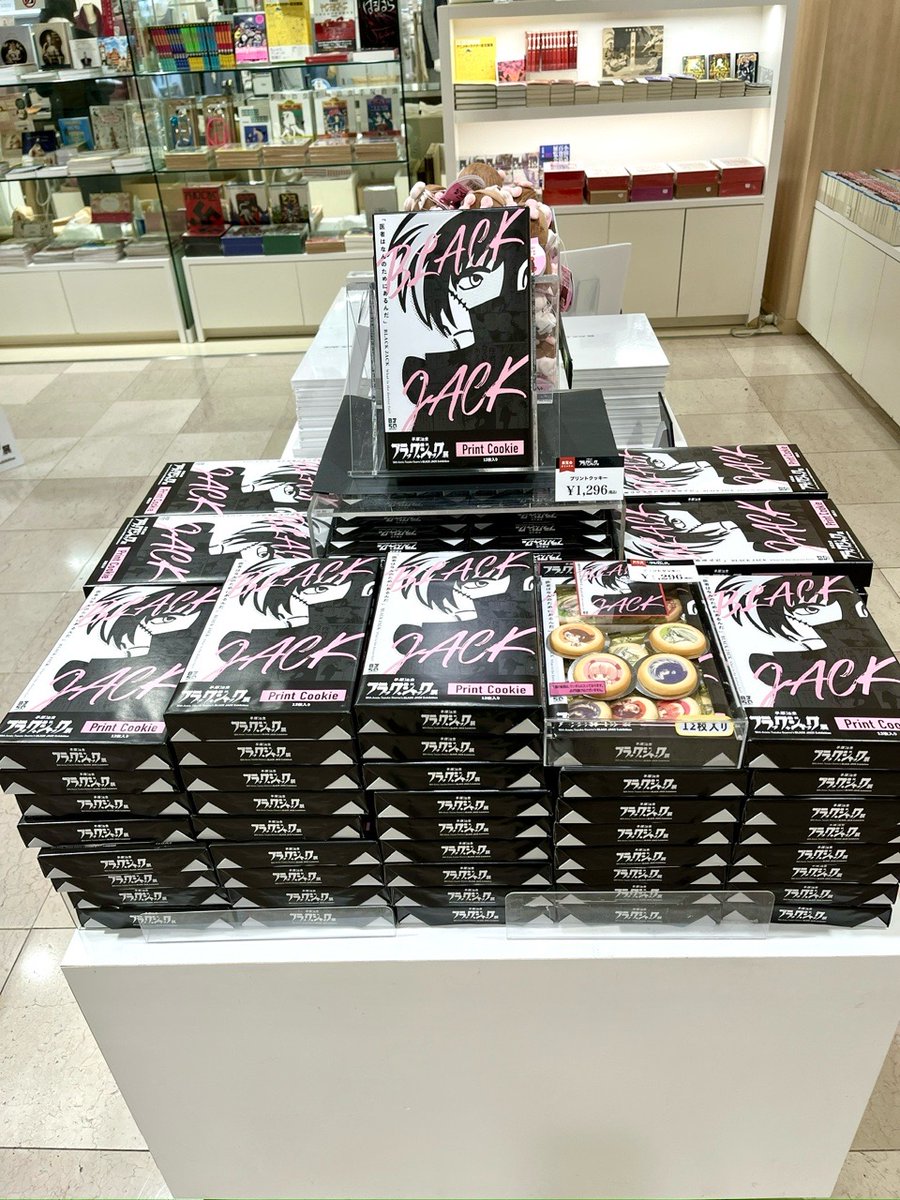 そごう美術館】 手塚治虫 ブラック・ジャック展 開催中（～2/25まで