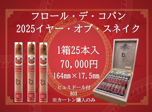 🌟新商品入荷のお知らせ🌟

🟥フロール・デ・コパン2025イヤー・オブ・スネイク
🐍1箱25本入り　70,000円🐍

こちらはカートンでの販売となります‼️

😳国内100箱限定😳

皆様のご注文&amp;ご来店をお待ちしております🙇‍♀️

滋賀県#草津市#崎村商店#酒屋#タバコ屋#通販
Instagram.com/sakimurashouten