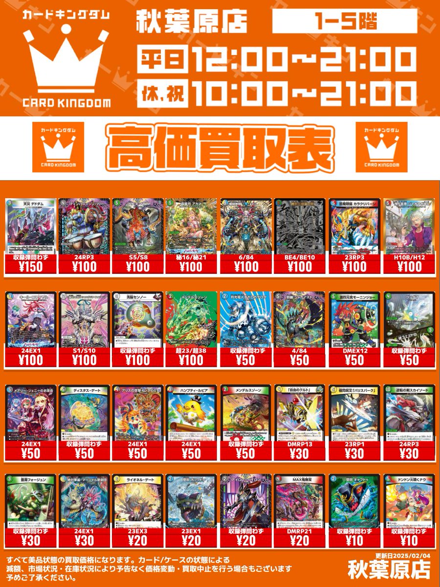 🔥 #デュエルマスターズ 買取情報！🔥 #デュエマ の買取表を更新いたし