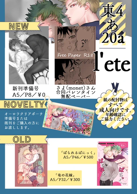 2/9おさごよお品書きです～
準備号は抜粋した本文6ページ(ラフ画)ってかんじになりそうです。サンプルはそのうち…準備号か既刊いずれか手に取っていただければノベルティお渡しします!ほんでなんと、お隣のさよさん(@s_hrak_y )と合同ペーパーあります!私がネーム描いたんで成人向けです。→ 