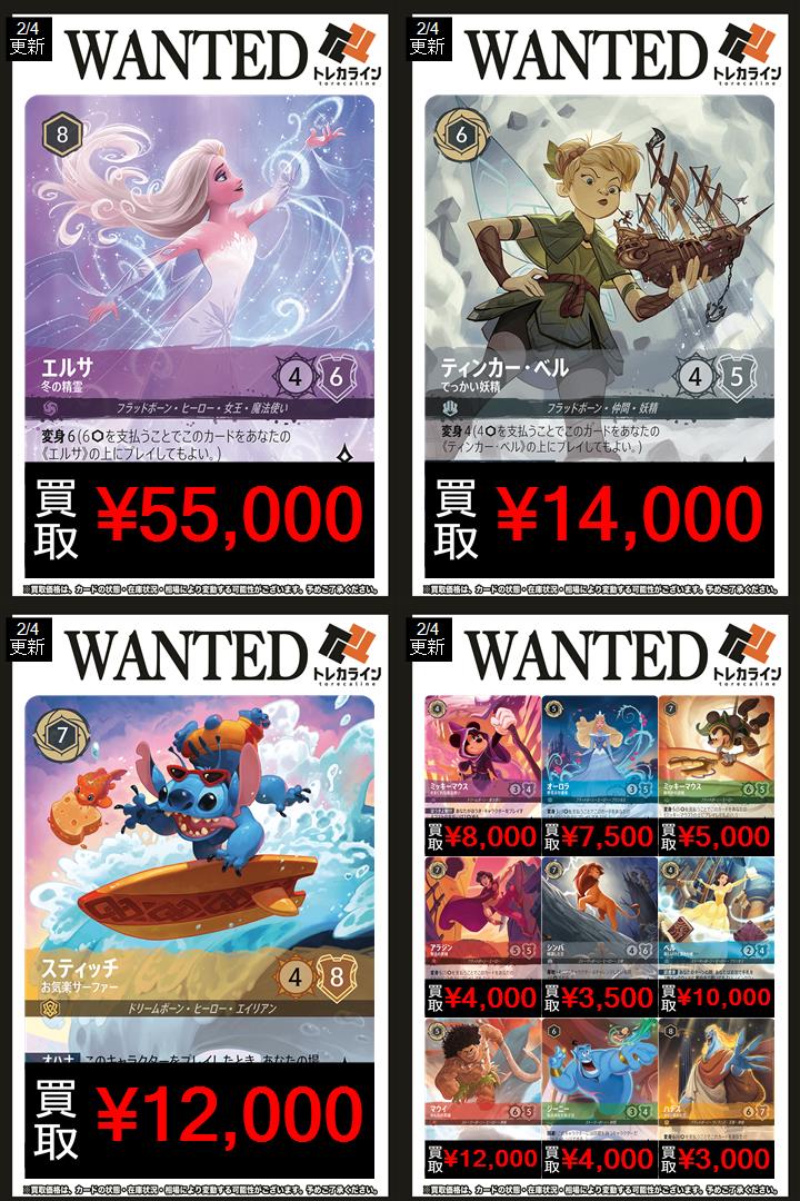 ディズニーロルカナ 買取表更新】 🔥エルサ(ｴﾝﾁｬﾝﾃｯﾄﾞ) ¥55,000買取