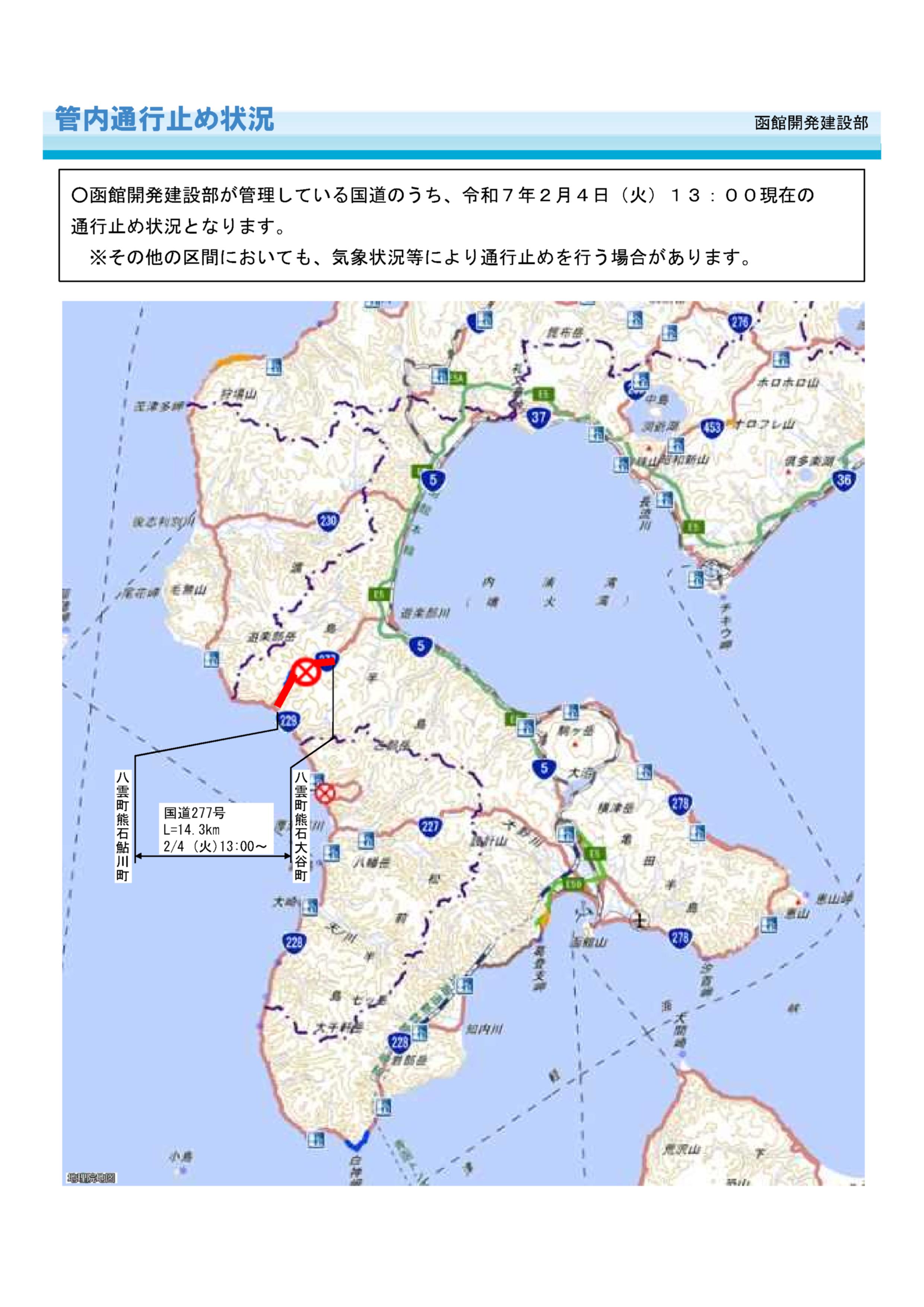 国土交通省北海道開発局函館開発建設部道路情報