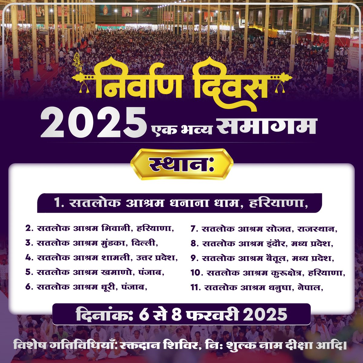 निर्वाण दिवस 2025 – एक भव्य समागम! 6 से 8 फरवरी तक 11 सतलोक आश्रमों में आयोजित इस दिव्य आयोजन में जरूर आयें और निःशुल्क नाम दीक्षा एवं सत्संग जैसी विशेष गतिविधियों का लाभ उठाएं। 

#निमंत्रण_संसारको_सम्मानकेसाथ 4Days Left For Nirvan Diwas