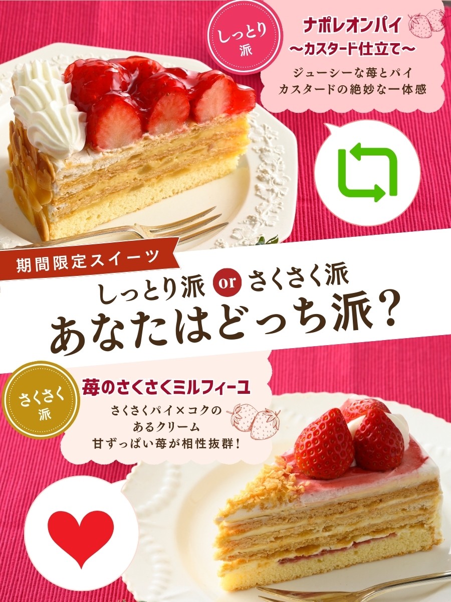 GinzaCozyCorner's tweet photo. ＼しっとり派？さくさく派？／

季節の苺🍓を使ったスイーツ、
もう召し上がりましたか？

🍰しっとり派なら、
「ナポレオンパイ～カスタード仕立て～」
　▶リポスト🔂

🍰さくさく派なら、
「苺のさくさくミルフィーユ」
　▶いいね❤

どっち派か教えてね✨️

#コージーコーナー #思い出にスイーツ https://t.co/EhafuuJKR1