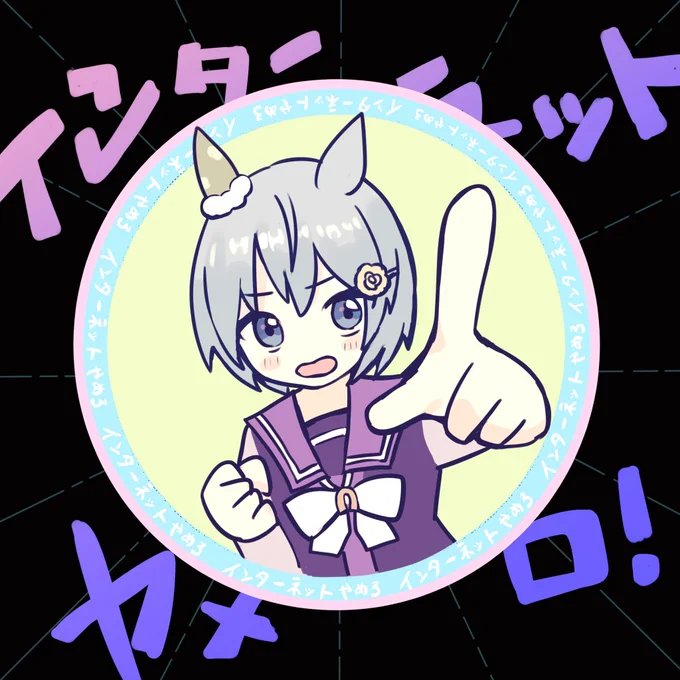 ニディガパロのセイちゃん 