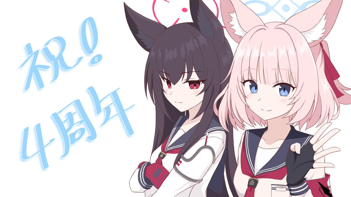 ブルアカ「ブルアカ4周年おめでとうございます!今年は出番がありますように#ブルアカ#ブルア」|アリア@のイラスト