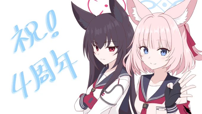 ブルアカ4周年おめでとうございます!今年は出番がありますように#ブルアカ#ブルアカ4周年 