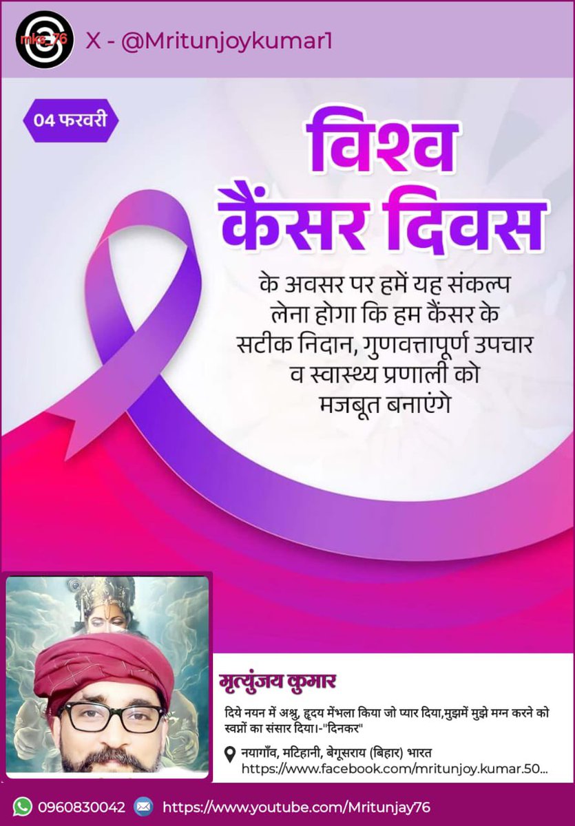 Mritunjoykumar1's tweet photo. #World_Cancer_Day Honoring Indian Scientists and Doctors in the Fight Against Cancer.
On this World Cancer Day, we salute the unwavering dedication of #Indian_origin #scientists, #researchers, and #doctors who have made groundbreaking #contributions to the global fight #against_cancer. Their relentless pursuit of innovation, from early diagnosis to advanced treatments, has given hope to millions worldwide.
Pioneers like #Dr_Siddhartha_Mukherjee, whose work on cancer biology has reshaped our understanding of the disease, and #Dr_Vinod_Balachandran, leading research in immunotherapy, exemplify India’s scientific excellence. Institutions like Tata Memorial Centre, AIIMS, and DRDO continue to push the boundaries of cancer research, making cutting-edge treatments more accessible and affordable.
As we unite to raise awareness and improve care, let us also pledge to support research, promote early detection, and work towards a cancer-free future. Every step counts in this fight against one of humanity’s greatest challenges.
Together, we can close the care gap and save lives.
#Dr_Yellapragada_Subbarow An #Unsung_Hero we must remember the extraordinary contributions of Dr. Yellapragada Subbarow, an Indian-born biochemist whose discoveries laid the foundation for cancer treatment.
Dr. Subbarow’s groundbreaking work led to the development of #methotrexate, one of the first #chemotherapy_drugs still used today to treat various cancers. His research on folic acid metabolism not only helped combat nutritional deficiencies but also played a crucial role in understanding how cancer cells grow and how they can be targeted.
Despite his immense contributions, Dr. Subbarow remained relatively #unknown in mainstream science history. Yet, his work continues to save millions of lives #globally. As we honor those fighting cancer today, let us also pay tribute to pioneers like him, whose discoveries have shaped modern medicine.
This World Cancer Day, let’s pledge to support #scientific_research, #early_detection, and #equitable_cancer_care,ensuring that every patient has a chance at #survival_Together, we can make a difference.
@narendramodi @narendramodi_in @PMOIndia @JPNadda @OfficeofJPNadda @WHO @AmitShah @mygovindia @MyGovHindi @CEOMyGovIndia @aiims_newdelhi @DRDO_India @MoHFW_INDIA @TataMemorial @MIB_India @mangalpandeybjp @NitishKumar @ARanganathan72 @anandmahindra @RIL_Updates @gautam_adani @SmtSudhaMurty @SudhanshuTrived @DrJitendraSingh @RNTata2000