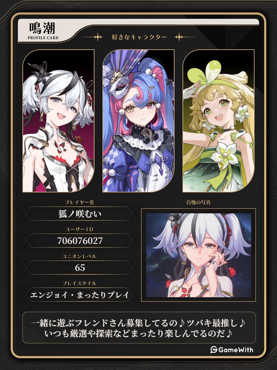 自己紹介カード作ったのだ♪ 一緒に遊べるフレンドさんや鳴潮など