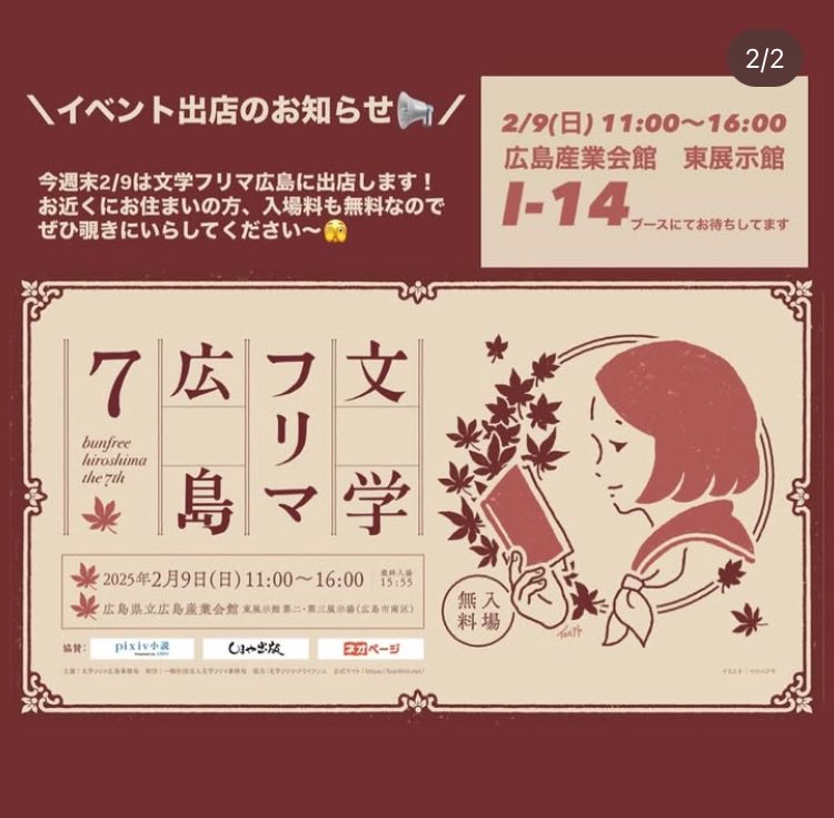 Tokyo_Scope_pj's tweet photo. \ 今週末は #文学フリマ広島  /

TokyoScopeは2年振りに文フリ広島に出店します！🍁
2024としては片道4時間の初遠征！美味しいものをたくさん食べたいです🥹

ご来場お待ちしています🎶
┈┈┈┈┈┈┈┈┈
2025年2月9日（日）
11:00~16:00
📍広島産業会館東展示館【I-14】ブース
┈┈┈┈┈┈┈┈┈ https://t.co/q9xXAtKvqP