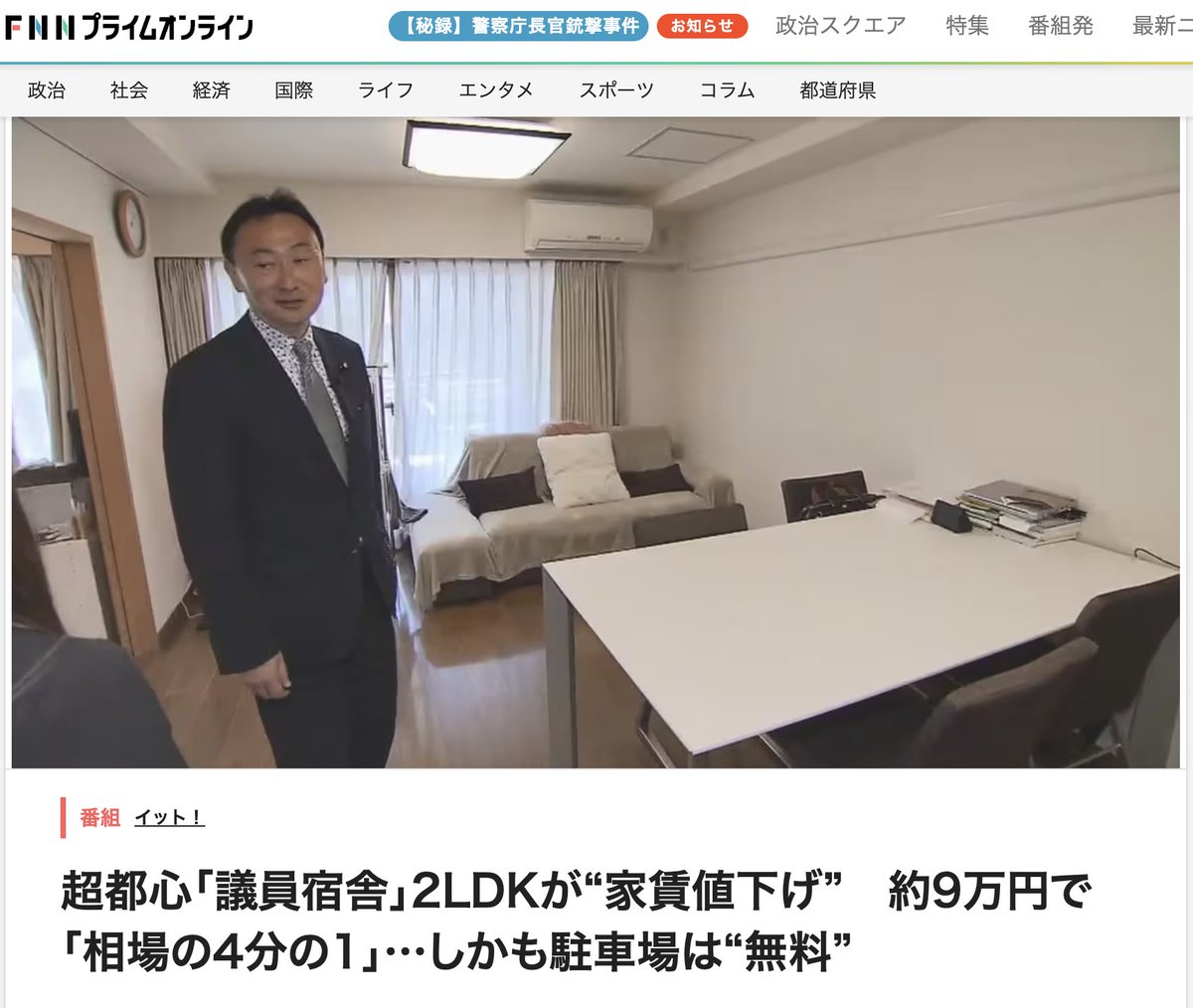 国「消費税上げます！」
国「社会保険料上げます！」
国「所得税上げます！」
国「交通費に課税します！」

政治家「俺らの議員宿舎の家賃は？」
国「下げます！！！！！！」