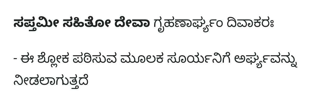Jaggesh2's tweet photo. ಸೂರ್ಯ ದೇವನ ಹುಟ್ಟಿದ ದಿನವನ್ನು ರಥಸಪ್ತಮಿ ಎಂದಿದೆ ನಮ್ಮ ಸನಾತನಗ್ರಂಥಗಳು..
ಸೂರ್ಯ ಒಬ್ಬನೆ ಮನುಷ್ಯನ ಕಣ್ಣಿಗೆ ಕಾಣುವ ದೇವರು🙏
ಸೂರ್ಯ ನಮಸ್ಕಾರ ಮನುಕುಲದ ಸರ್ವ ಶ್ರೇಷ್ಠ ಯಙ್ನ🙏 
ಸರ್ವೇಜನಾಃಸುಖಿನೋಭವಂತು🙏 https://t.co/g7koI4Kc00
