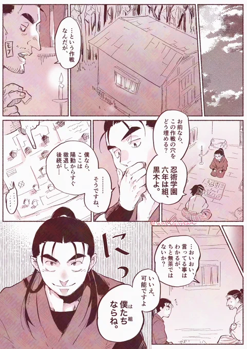 なんか学園長が懇意にしてる城からの相談があって…みたいなアレだと思ってください。かっこいい庄ちゃんが描きたかったのだ…… 