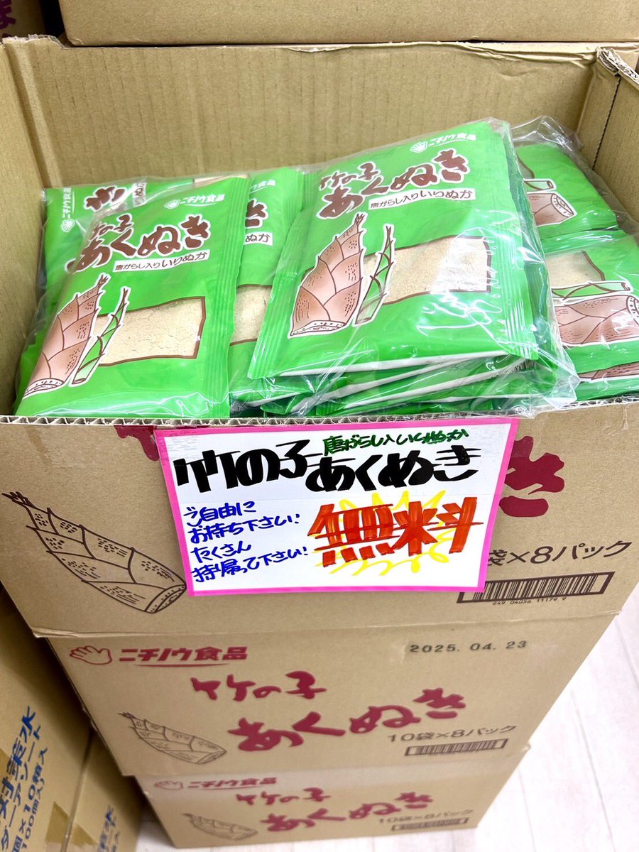 flamingo_trc's tweet photo. 竹の子あくぬき無料です❗️💨
お買い物ついでにいかがですか？😌

#富山県流通センター #trc_f 
#竹の子あくぬき #ご自由にお持ち帰りください https://t.co/j70pfGgI0r