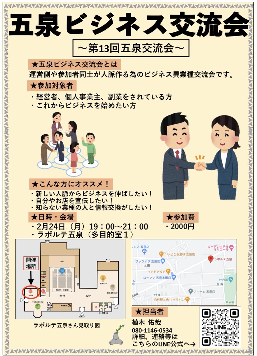 ecmanabo's tweet photo. 開催場所が田舎だからと舐めてませんか？

毎月7~8回リアル交流会に参加する中で思ったことがあります。

「どこで誰と出会うかはわからない」
ということ。

参加人数が4人だけの交流会に参加した時も、最初は「この少ない人数だと繋がりそうにないな」
と思っていたら、その中の1人から https://t.co/C2xLRuyY3y