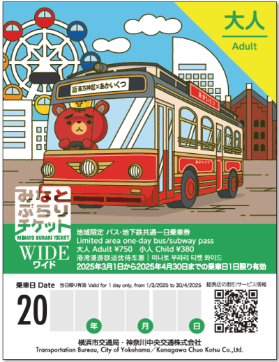 yokohama_koutuu's tweet photo. 「東方神起×横浜 ZONE キャンペーン」に行くなら特別デザインみなとぶらりチケットワイド！

20周年同士のご縁から、まさかの東方神起×あかいくつコラボが実現しました！

https://t.co/EwLuK7AfVE 

#東方神起 #あかいくつ #横浜市交通局 #横浜市営バス https://t.co/tn40H9mUwc