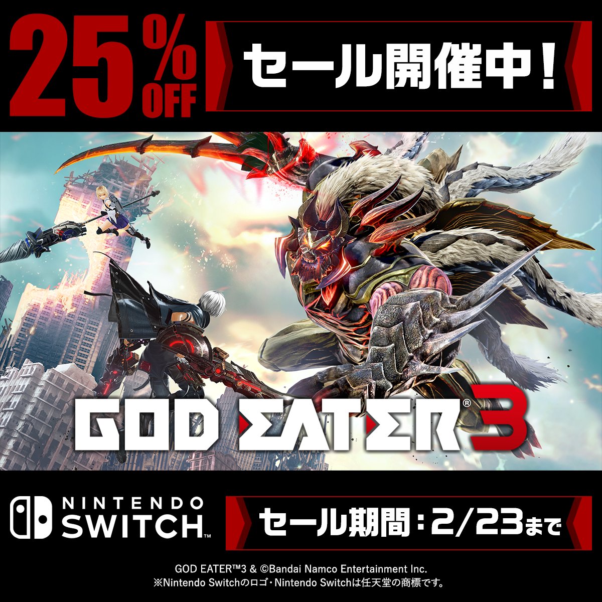 project_ge's tweet photo. ／ 
💥25％OFF💥
『GOD EATER 3』セール開催中！
＼

『GOD EATER』シリーズ15周年を記念して、#GE3   が只今お買い得に！✨

ぜひこの機会にプレイしてみよう！

▼セール詳細はこちら！
https://t.co/9ycNPQh1Ud

#godeater #GE15周年 https://t.co/Rxh2yL1vj4