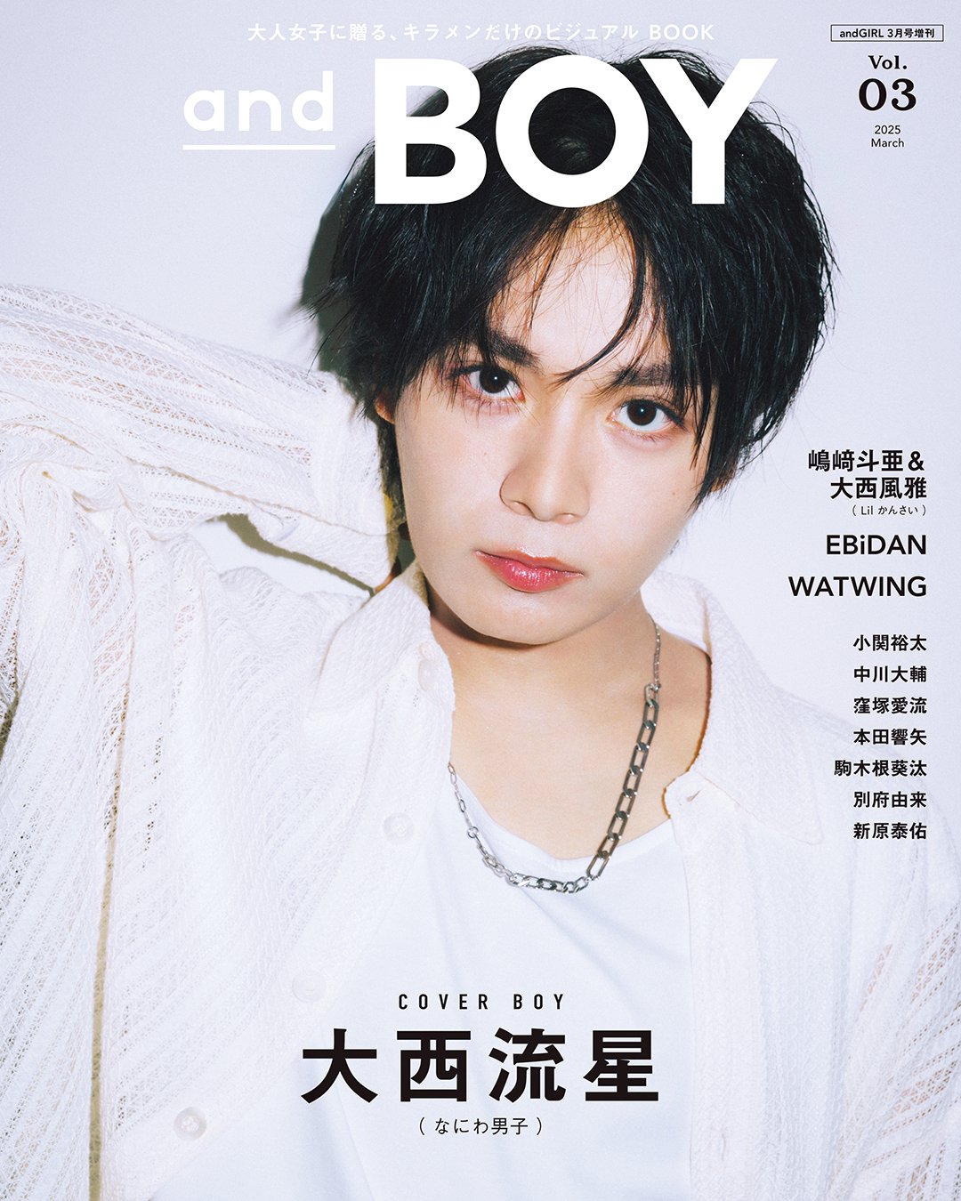 【大型配送タイプ】横浜流星さん掲載2ページ（ポスターサイズ） 大型配送タイプ】横浜流星さん掲載2ページ（ポスターサイズ）