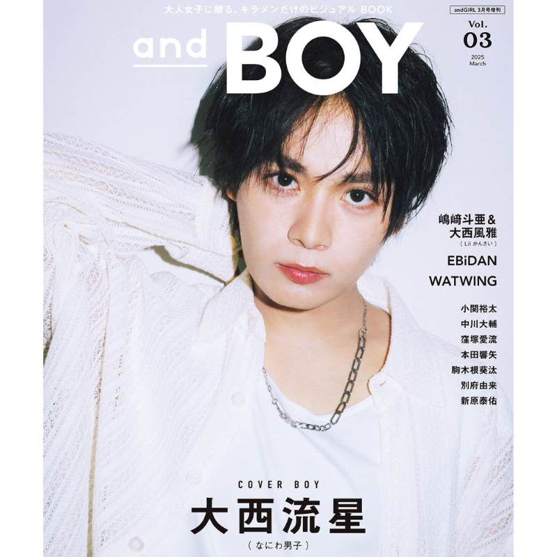 大西流星　anan ポスター 📓🫦🖤 ⁡ ⁡ ⁡ 本日発売のanan ⁡ ｢モテコスメ大賞｣で表紙を飾らせ