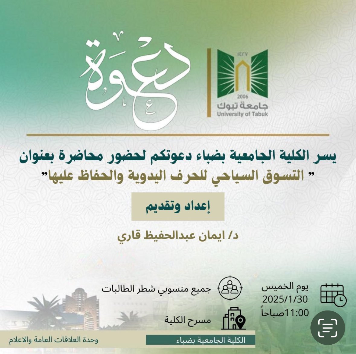 eman_sq_'s tweet photo. تم بحمد الله الشكر للدكتور صالح  وكيل الجامعة وشكرا للدكتور احمد سليم وشكرخاص للدكتورة رؤى  وكلية الكلية الجامعة بضباء وشكرا لجميع الحضور https://t.co/pVnkMwnJvM