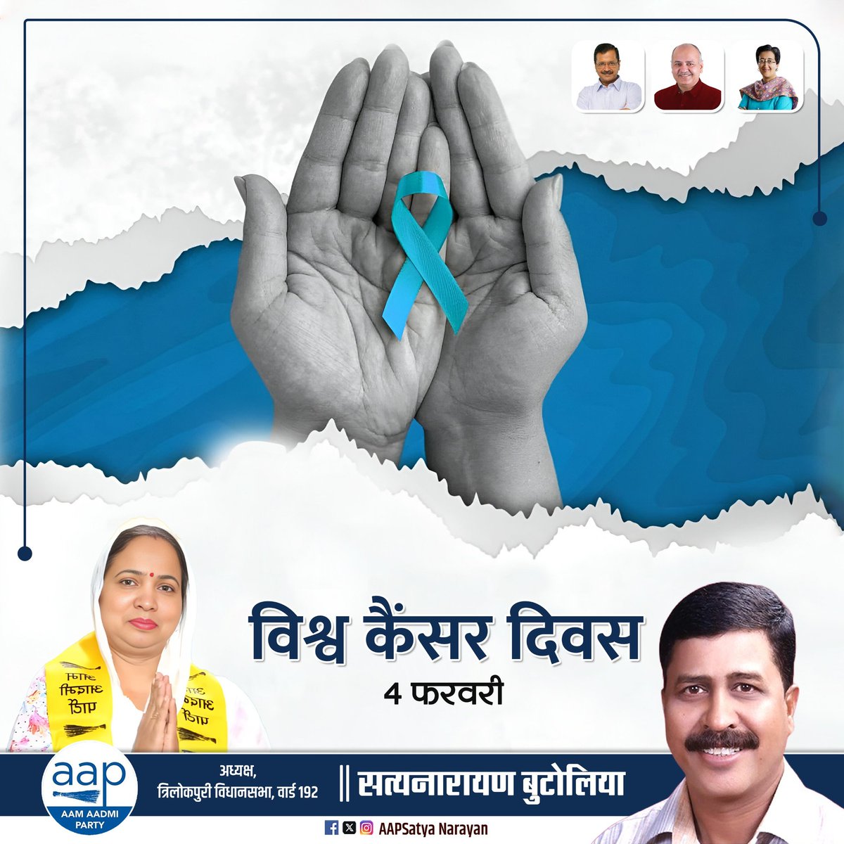 AAPSatyaNarayan's tweet photo. संतुलित जीवनशैली अपनाएं, कैंसर से बचाव पाएं!

विश्व कैंसर दिवस हमें यह संदेश देता है कि सही खानपान, नियमित व्यायाम और अनुशासित जीवनशैली से कैंसर जैसी गंभीर बीमारी से बचाव संभव है। आइए, आज हम इसके रोकथाम और उपचार के प्रति जागरूकता फैलाने का संकल्प लें।

#WorldCancerDay https://t.co/WX6P2imHWK