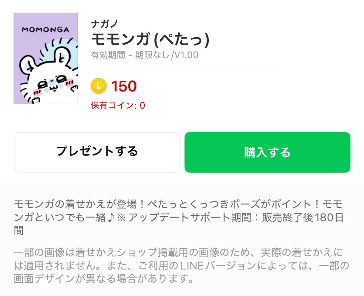 ✨️ちいかわ最新情報✨️】 LINE着せ替えに！ ちいかわ モモンガ登場！🫶🏻 パスコード入力画面やアイコンなど✨️ 細部までこだわりがあり、  凄く可愛い着せ替えに🫶🏻 [モモンガ(ぺたっ)] https://t.co/gTYg9ZKytd #ちいかわ #ちいかわモモンガ