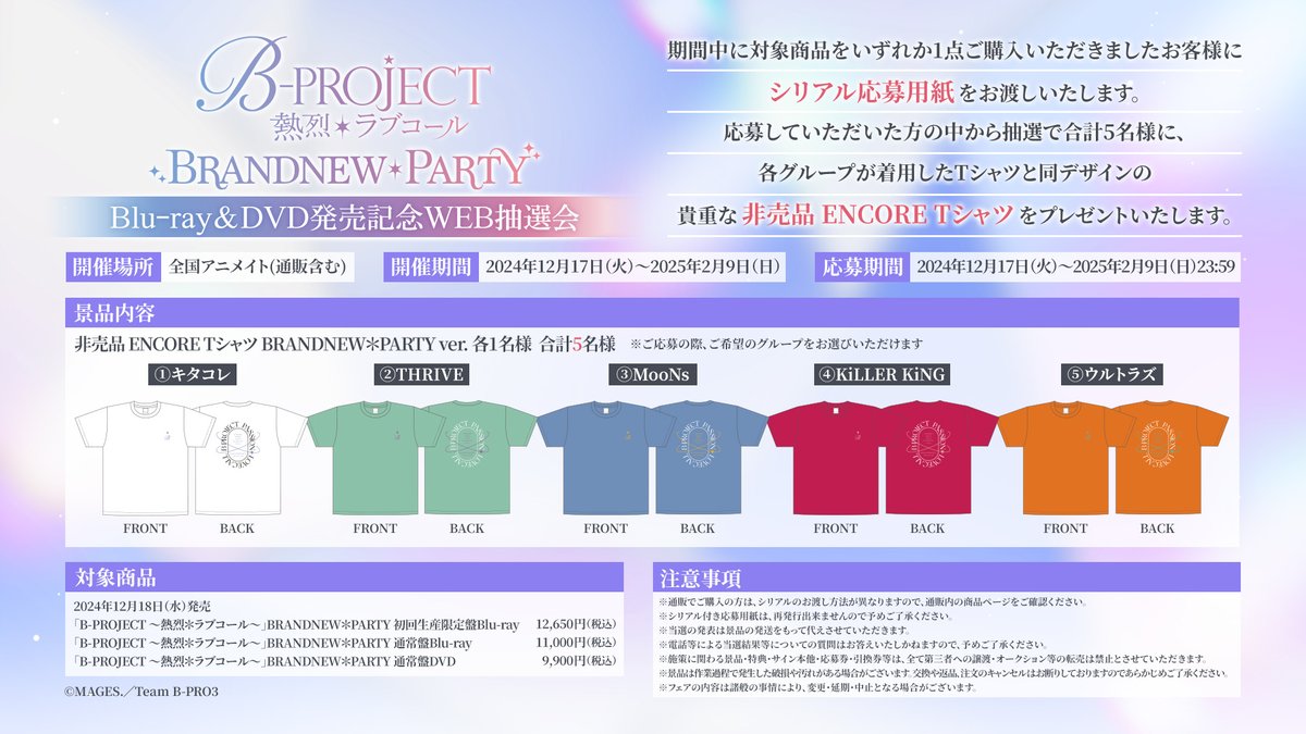 B-PROJECT～熱烈＊ラブコール～ tweet media