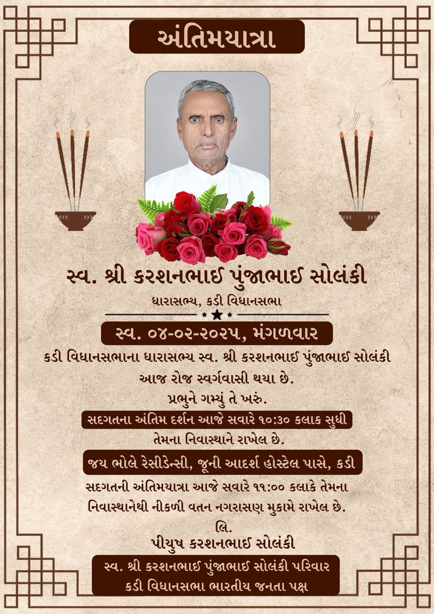 ishaileshvaniya's tweet photo. કડી વિધાનસભા ક્ષેત્રના ધારાસભ્યશ્રી કરશનભાઈ સોલંકીના મૃત્યુના સમાચાર સાંભળી ખુબજ દુઃખ થયું ભગવાન તેમના આત્માને શાંતિ આપે ૐ શાંતિ 💐
#karshanbhaisolanki @CMOGuj @PMOIndia @highlight #MLA https://t.co/XhCZKRTlga