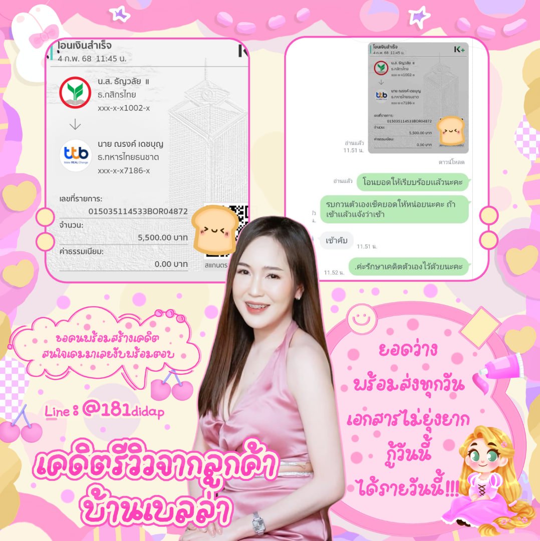 up2uMe's tweet photo. 💘:ส่งยอด วันนี้ 4/02/68
📜: ขอบคุณทุกคนที่ไว้ใจกู้บ้านเบลงับ
📌ยอดว่าง พร้อมโอนตลอดเวลา🧸
 📱สนใจกู้สามารถเด้งเเชทมาสสอบถามเพิ่มได้น๊า
✦รายเดือน ดอก���ายตัวไม่คิดดอกเพิ่ม
📍𝐋𝐈𝐍𝐄 : (มี@)  @181didap
#เงินกู้ #เทสแอค  #นักศึกษา #ปล่อยเงินกู้ #ปล่อยเงินกู้รายเดือน #ไม่มีค่าเอกสาร https://t.co/KS0AWuMCGv