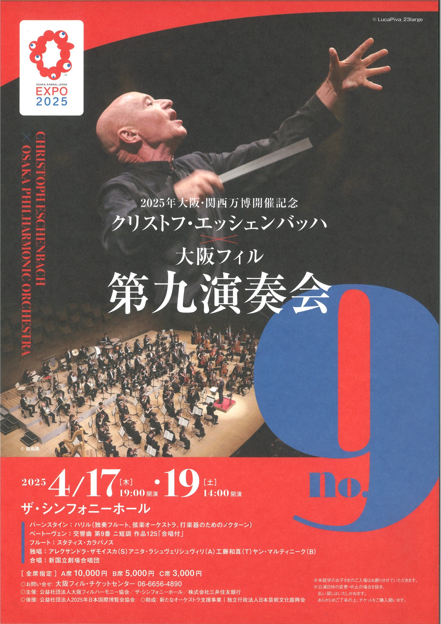 大阪フィルハーモニー交響楽団創立50周年記念 イベントレポート】大阪フィルハーモニー交響楽団「SMBC