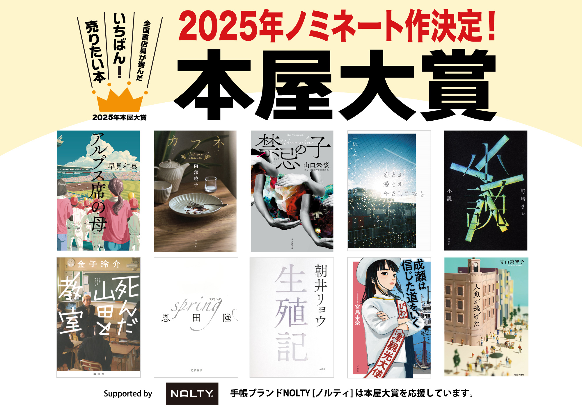 初版多め・サイン本2冊】本屋大賞ノミネート 2025年 6冊セット