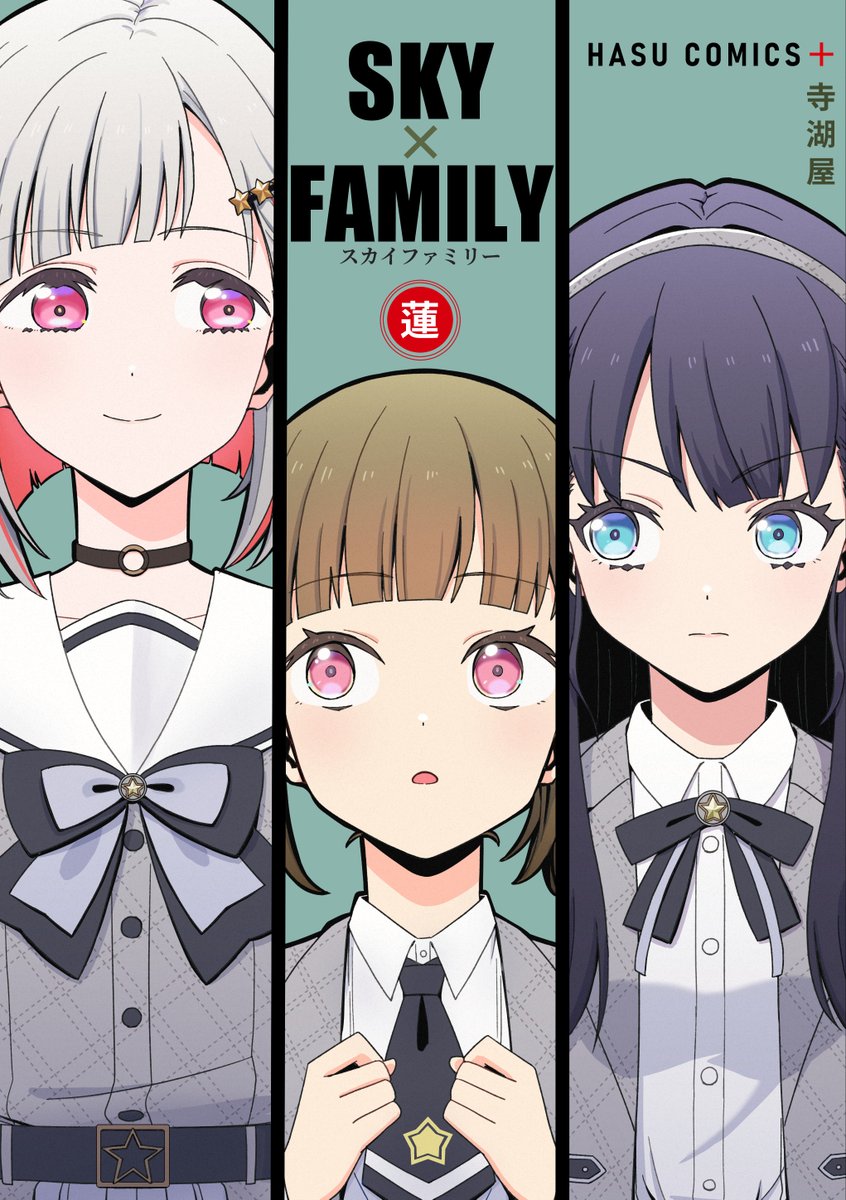 【#蓮空祭 2  新刊】 A5/24p  
『SKY×FAMILY』

DOLLCHESTRAが家族になる(?)お話です。  

▼通販ページ
https://t.co/b0r26ra58R

↓サンプル(1/4) 
