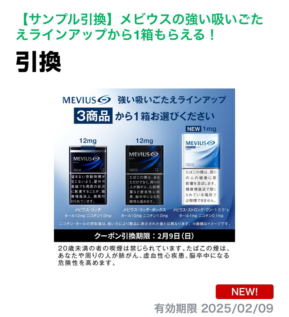 kupome_kpm's tweet photo. 🏪ファミペイ

今週も各々、クーポン欄に届いてる方もいますのでご確認ください。

✅電子タバコ
IQOS イルマ専用たばこ
テリア各580円全銘柄からいずれかサンプル1箱もらえる！

✅紙巻タバコをお吸いのフォロワー様は
メビウスの強い吸いごたえラインアップ３商品から1箱もらえる！

有効期限　2/9まで

ファミマにてサンプル発券されていますのでタバコはファミマで買いましょう✨
