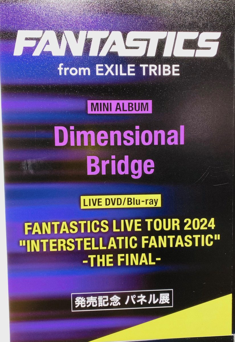INTERSTELLATIC FANTASTICTHE FINALタワレコパネル タワーレコード神戸