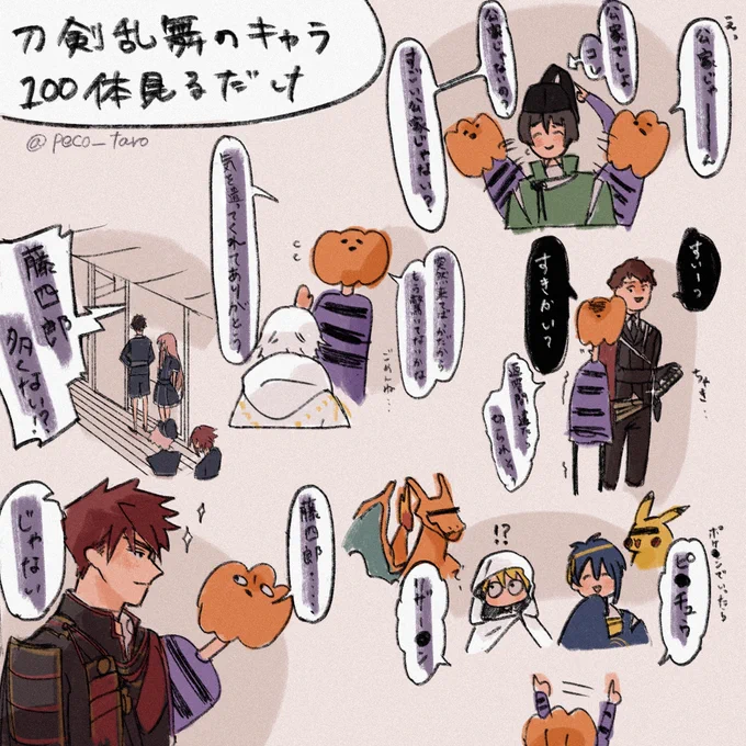 蘭たん×刀剣乱舞良かった
 #蘭たんの絵 
