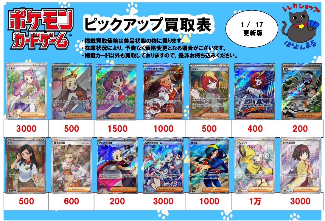 ポケカ 買取強化中】 新弾やトレーナーズ ポケカ女の子SRなども 買取