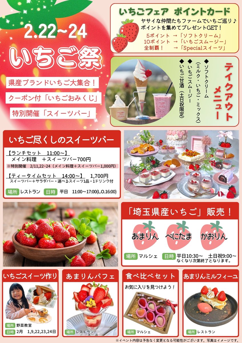 2.1～3.31『いちごフェア』のご案内🍓／ いちごがおいしい季節になり