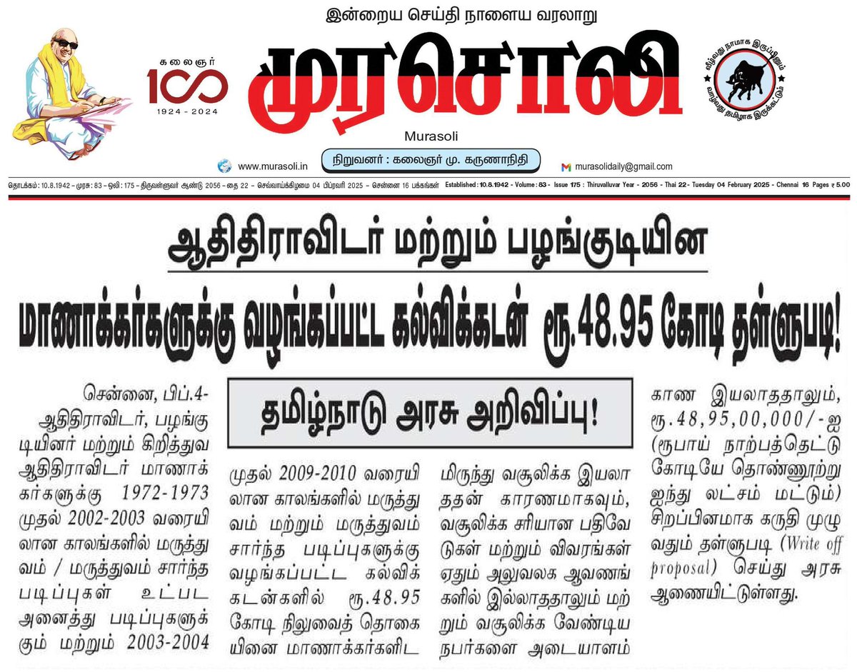 DMKNagapattinam's tweet photo. ஆதிதிராவிடர் மற்றும் பழங்குடியின மாணாக்கர்களுக்கு வழங்கப்பட்ட கல்விக்கடன் ரூ.48.95 கோடி தள்ளுபடி!
தமிழ்நாடு அரசு அறிவிப்பு!
#DMK4TN #DMKWithStudents https://t.co/nR4G6OJ665