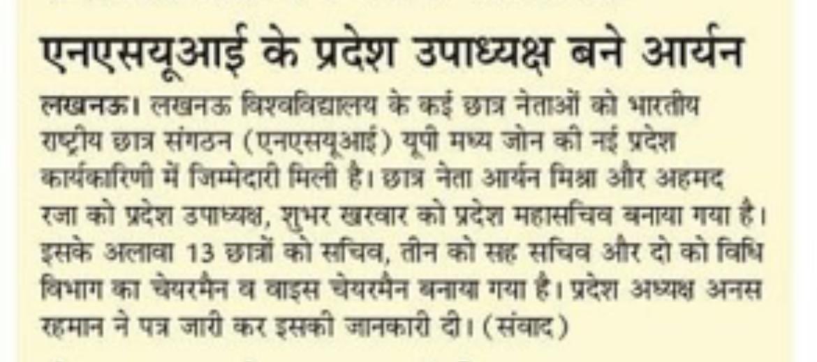 संघर्षों के साये मे इतिहास हमारा पलता है,
जिस ओर जवानी चलती है उस ओर जमाना चलता हैं।

अखबारों की सुर्ख़िया ✋

NSUI ज़िंदाबाद ✊

<a href="/varunchoudhary2/">Varun Choudhary</a> <a href="/kanhaiyakumar/">Kanhaiya Kumar</a> <a href="/INCUttarPradesh/">UP Congress</a> <a href="/kashikirai/">Ajay Rai🇮🇳</a>