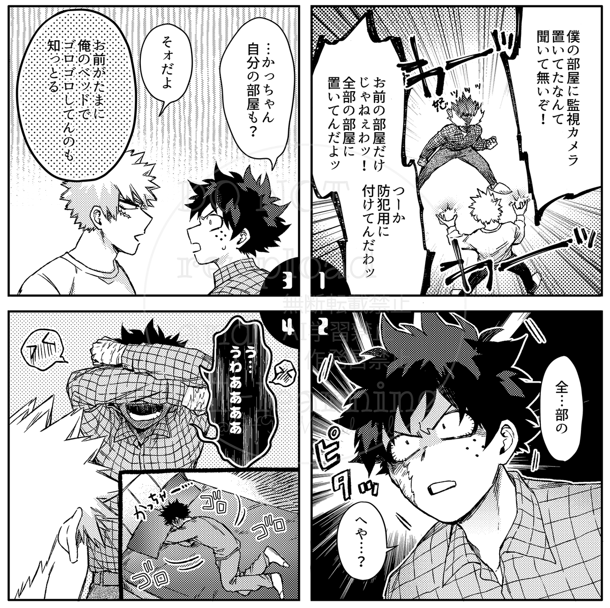 痴話げんかする勝デ(進捗) 
