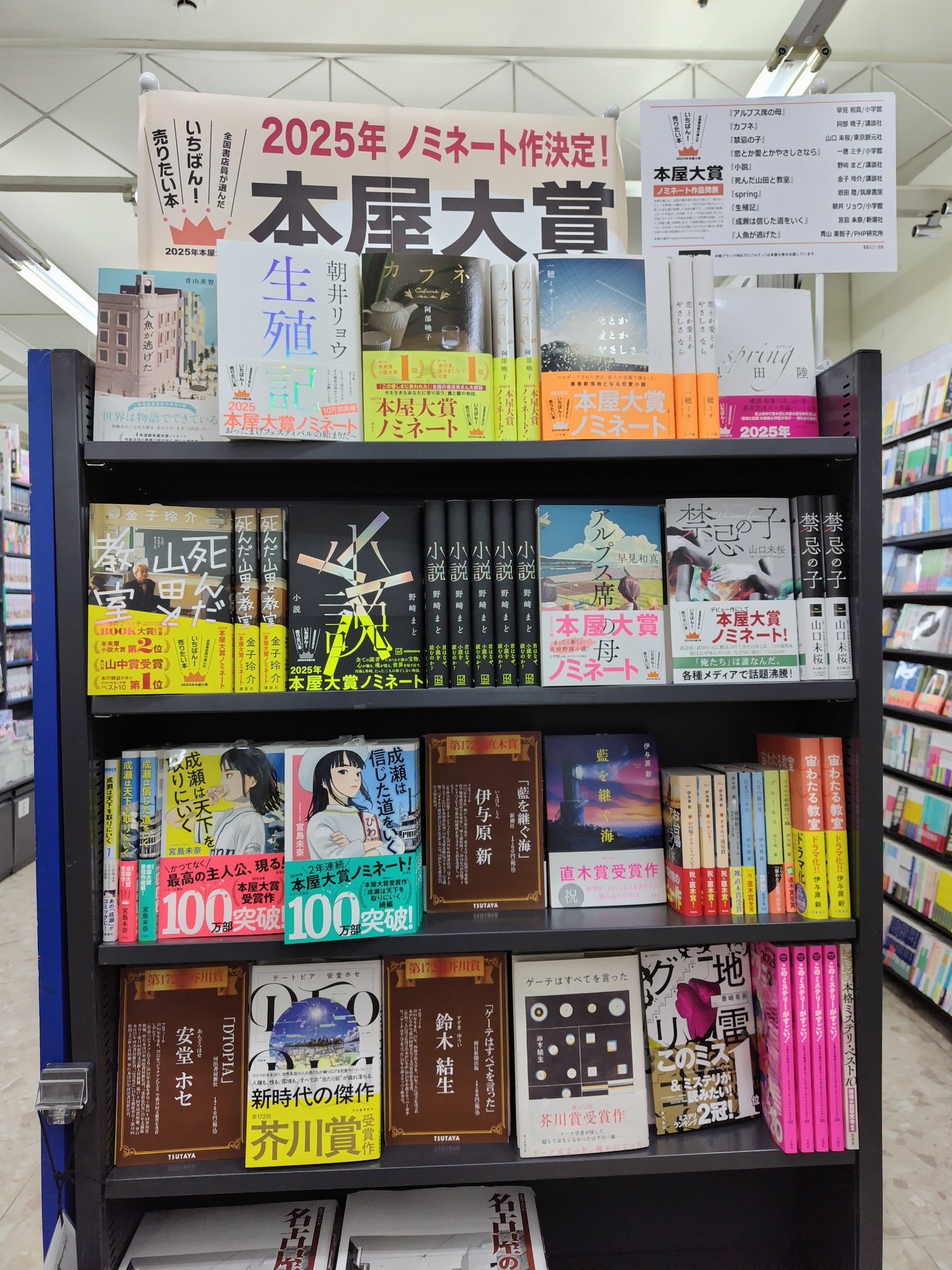 2025年本屋大賞ノミネート　単行本セット　まとめ売り ◇本屋大賞 2025 ノミネート作品 10冊セット◇ - メルカリ