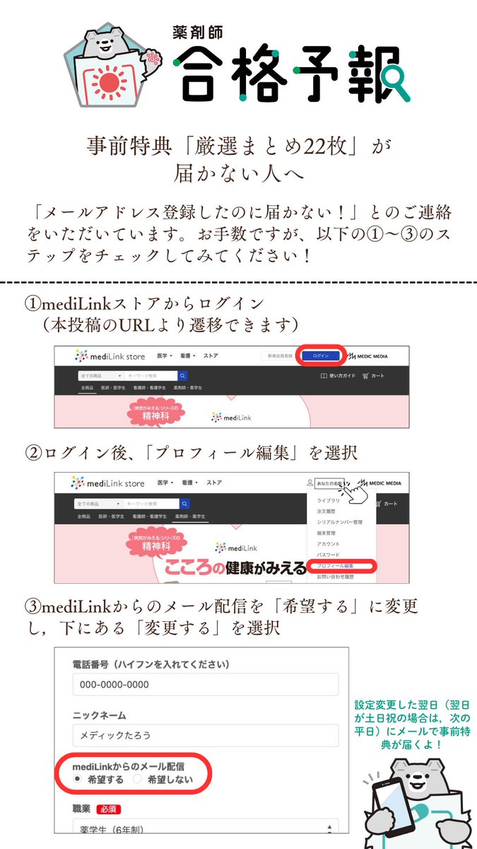 薬剤師合格予報 事前特典が届かない方へ」 mediLinkに新規会員登録して，メールアドレスも入力したのに「厳選まとめ22枚」  が届かない！という受験生の皆様，次の画像をチェックしてみてください◎ ----- mediLinkストアのURLはこちら  https://t.co/We3sK0DcEF
