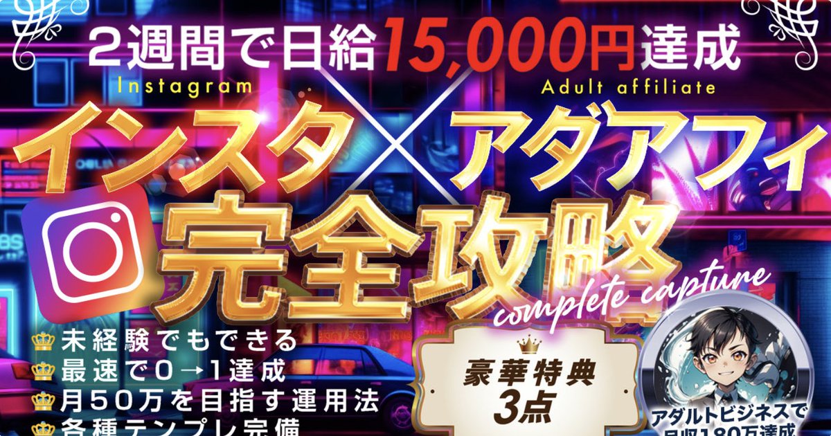 hsetunbc's tweet photo. アオヤマさんインスタ教材、不正入手する不届者がいるみたいだけど、公式特典の購入者限定アカウント(@aoyama_limited )は手に入らない。

このアカウントは教材本編と同じか、それ以上の価値がある。自分はこのアカウントに書いてる手法を実施して本業で残業120時間しながら、2ヶ月目で45万円稼げた。

教材→基本を学べる
限定アカウント→トレンド手法が紹介されている

ちなみに下記リンクから購入すると、教材と公式特典に加えて、しょう経由の特典まで貰える。

📚教材→https://t.co/6phXwhTIJR

特典の詳細はリプから