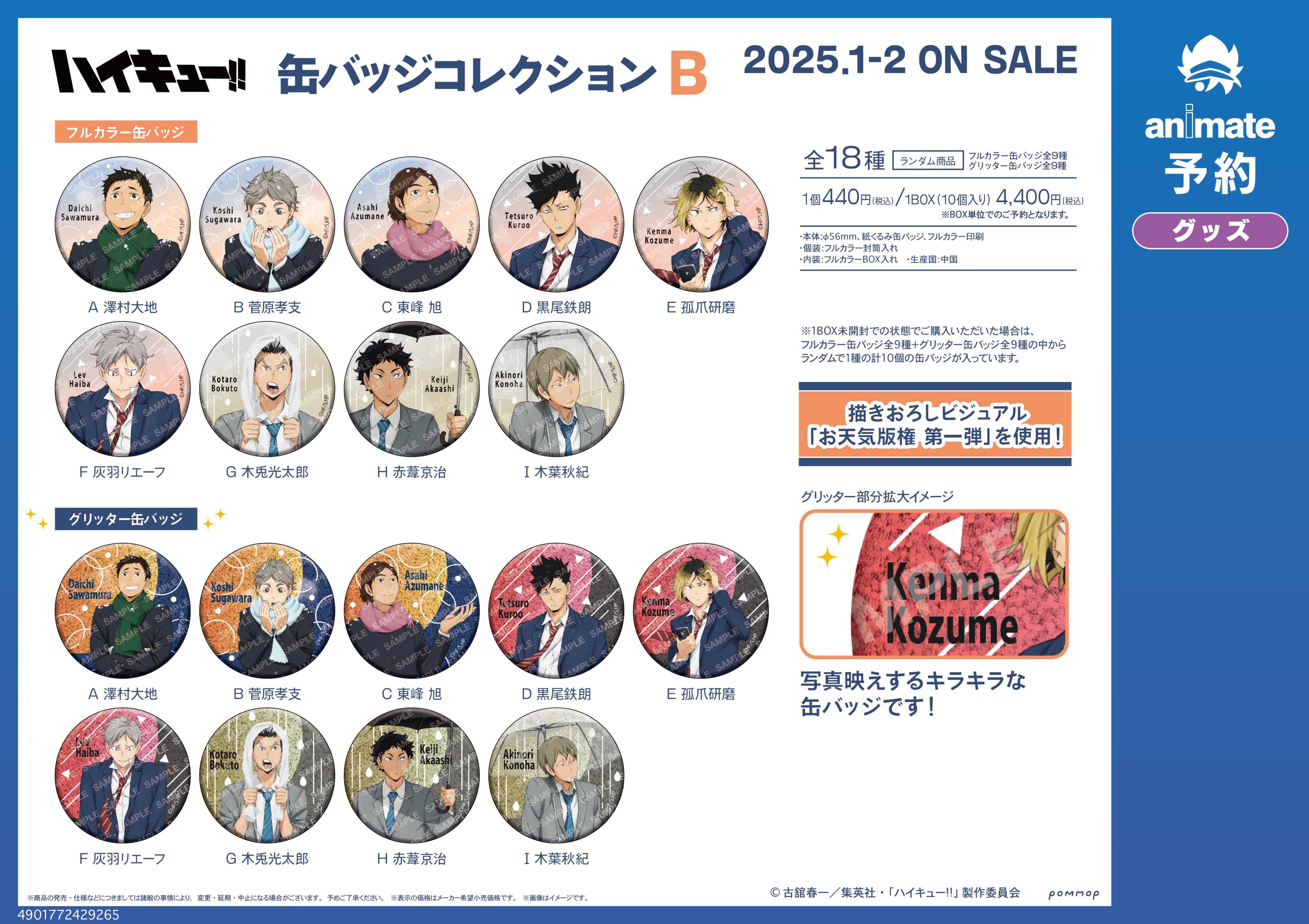 アニメイト梅田 on X: アニメイト梅田 on X: