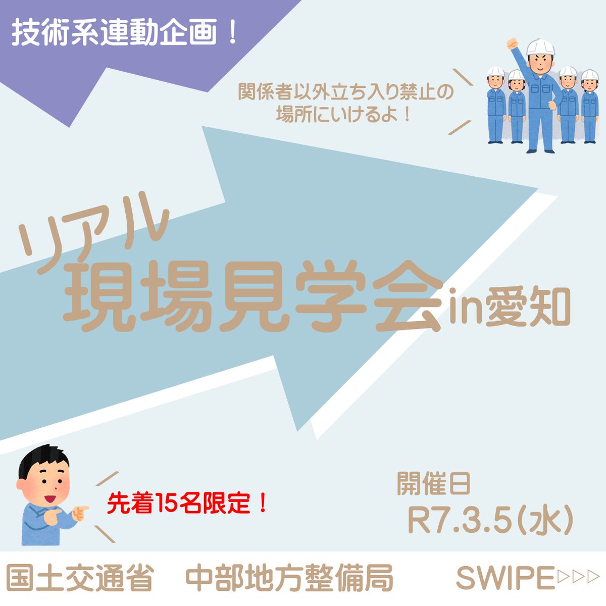 国土交通省 愛知国道事務所 (@mlit_aikoku) / X 国土交通省 愛知国道事務所 (@mlit_aikoku) / X
