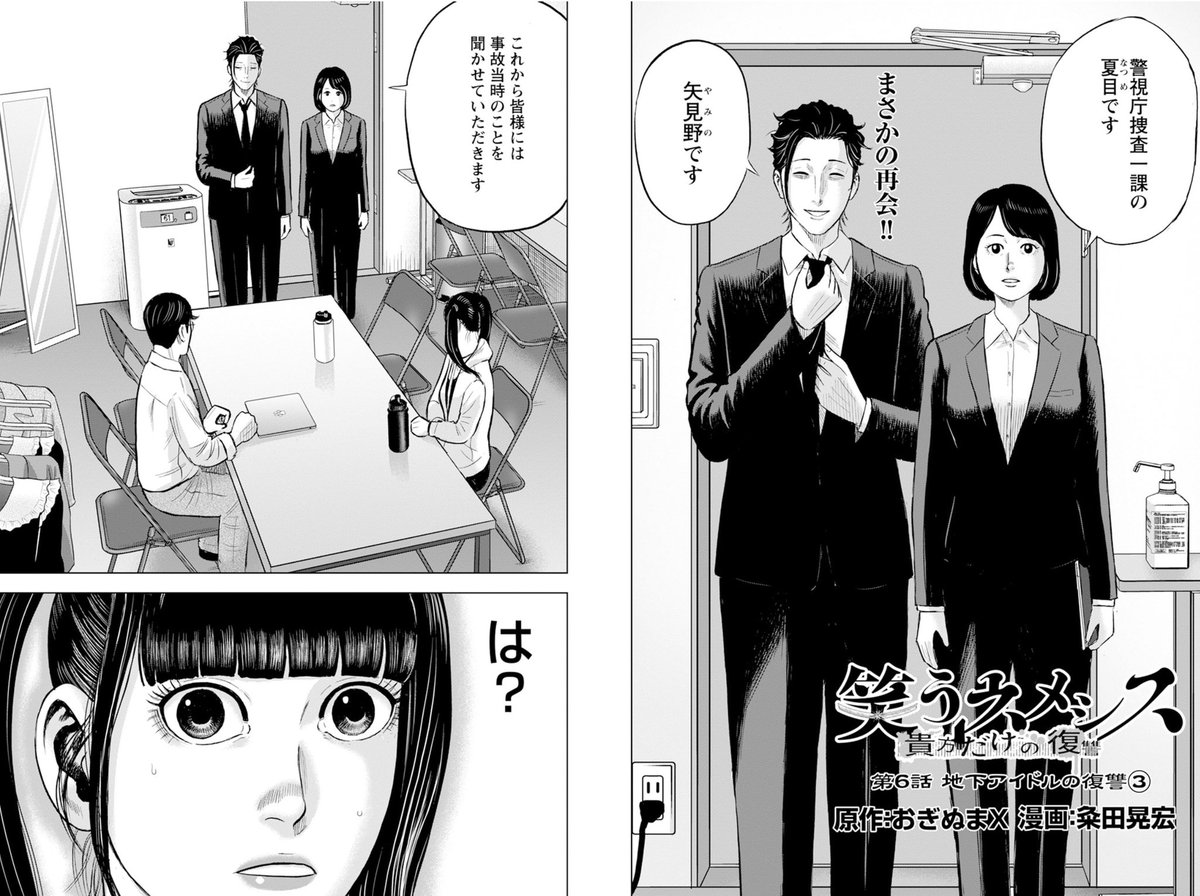 本日発売の「漫画アクション」にて、
『笑うネメシス』第6話が載ってます。

新たな〝犯人〟は〝探偵〟を打ち破ることができるのかーー!?

ぜひ、本誌でお確かめくださいませ〜っ!!

#笑うネメシス 