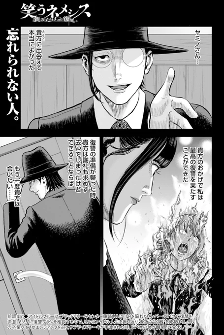本日発売の「漫画アクション」にて、
『笑うネメシス』第6話が載ってます。

新たな〝犯人〟は〝探偵〟を打ち破ることができるのかーー!?

ぜひ、本誌でお確かめくださいませ〜っ!!

#笑うネメシス 